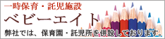 少人数制学習型保育園きっずえいと
